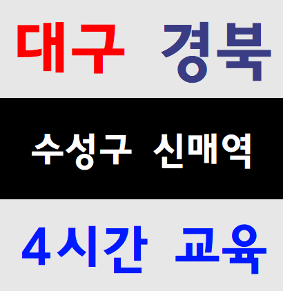  산업기초안전교육 산업현장 안전교육증