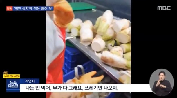  명인 김치공장 썩은 재료 제조 어디? 홈쇼핑에서도 판매