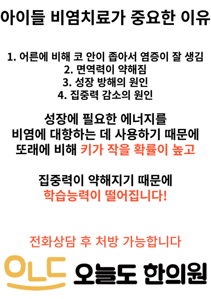  [오늘도한의원] 비염, 어떻게 관리하나요?