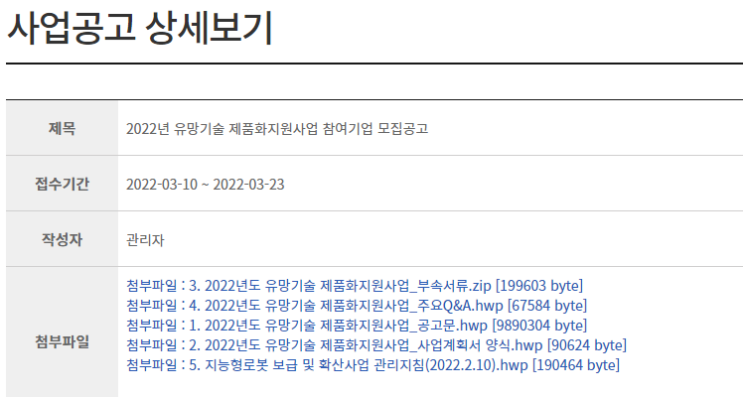 로봇분야 유망기술 제품화지원사업 참여기업 공고_산업통상자원부 로봇분야 유망기술 제품화지원사업 참여기업 공고_산업통상자원부
