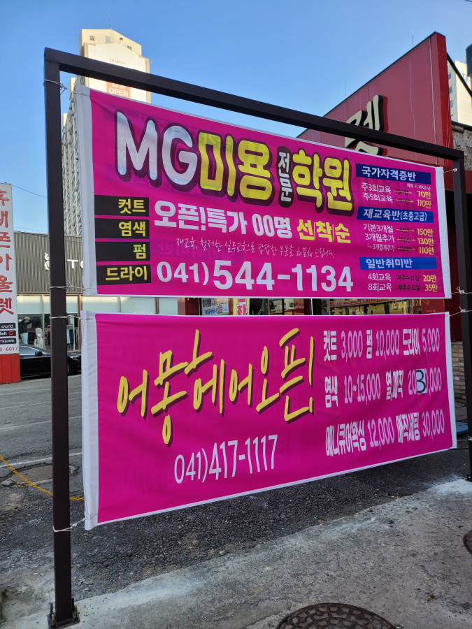  [천안미용학원]_천안미용자격증 취득은 " MG미용학원 "에서!