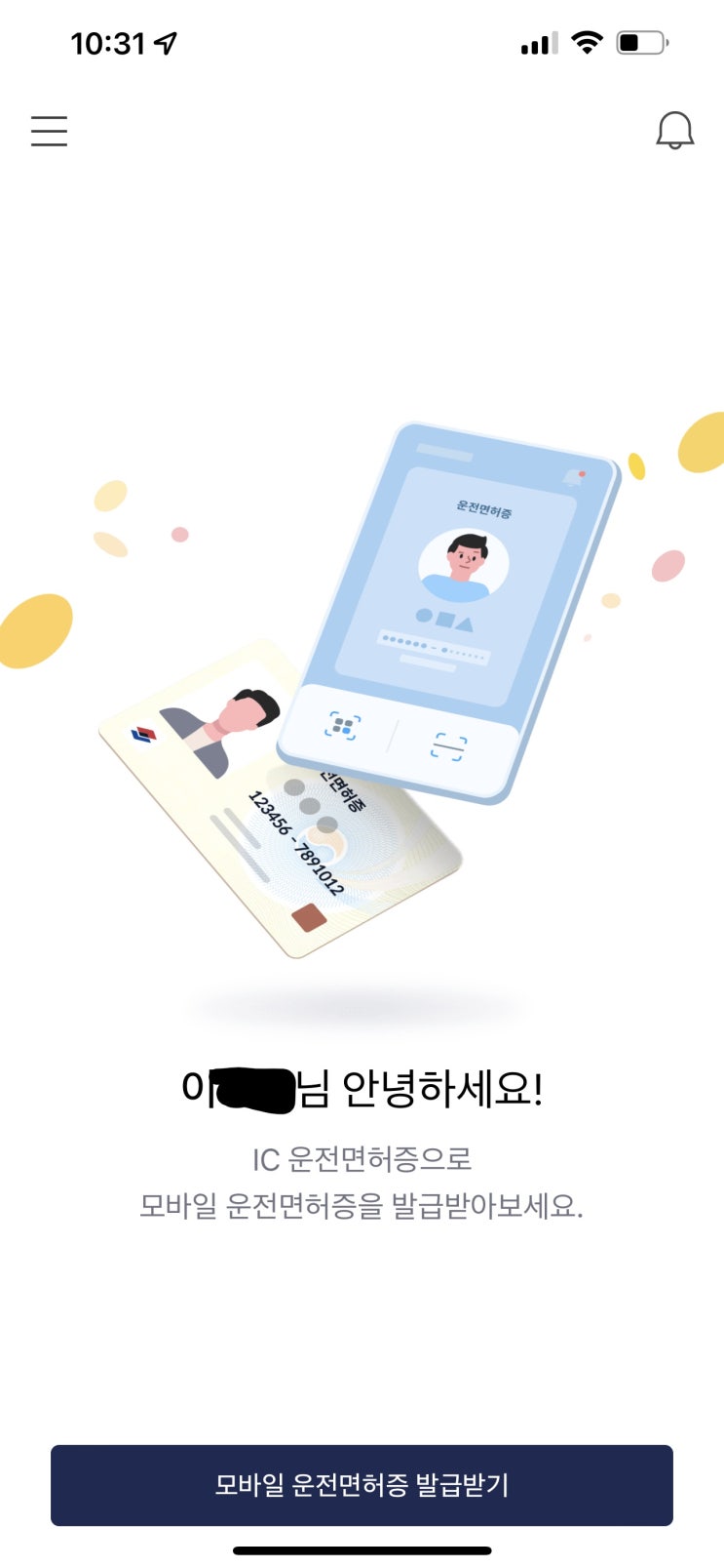 IC운전면허증을 통한 모바일 운전면허증 발급 안되는 오류