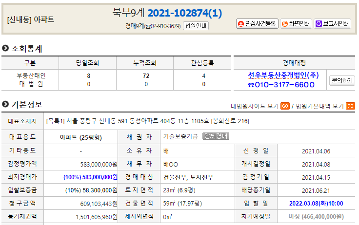  중랑구 신내동 동성아파트