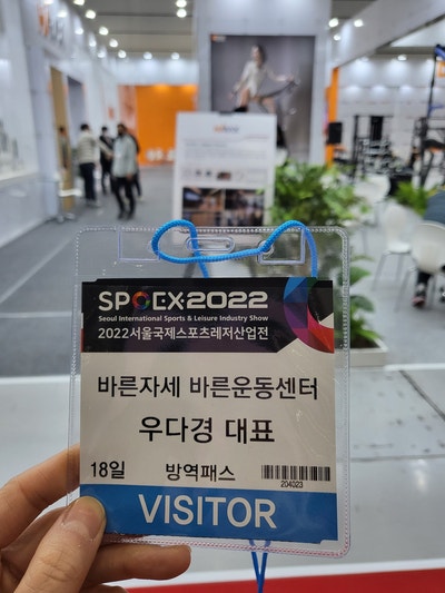  코엑스  스포츠박람회 스포엑스 (론픽 엑스바디 핏트러스,엑스바디)