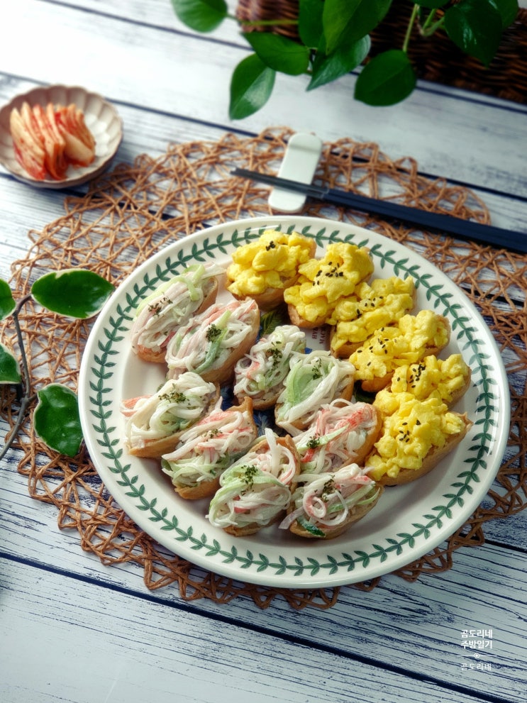  맛살유부초밥 만드는법 크래미계란토핑 유부요리 게살유부초밥 만들기