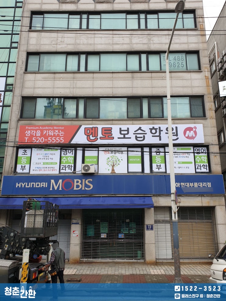  시흥간판 멘토보습학원 시공후기