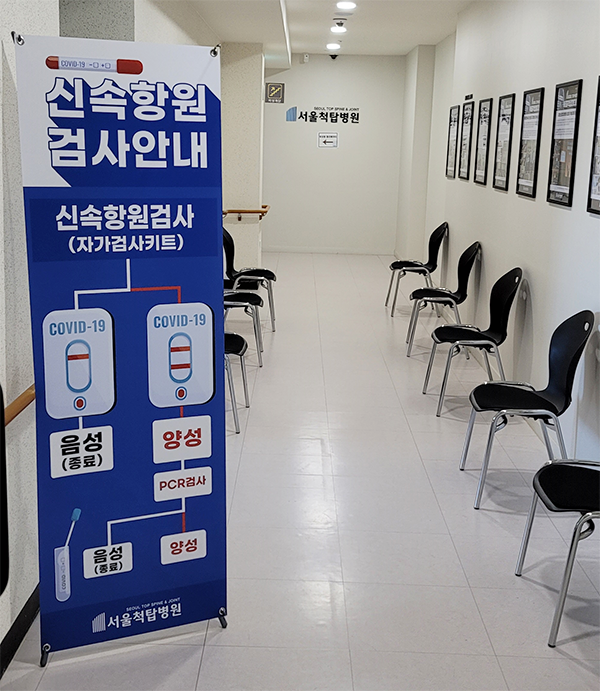  코로나19 관련 신속항원검사 진행 알림