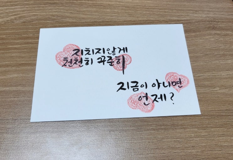  캘리연습일지