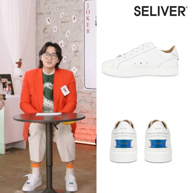  [신과 함께2] 이용진 신발 패션, 착용한 운동화 세리버 디바인 WH 남자 스니커즈