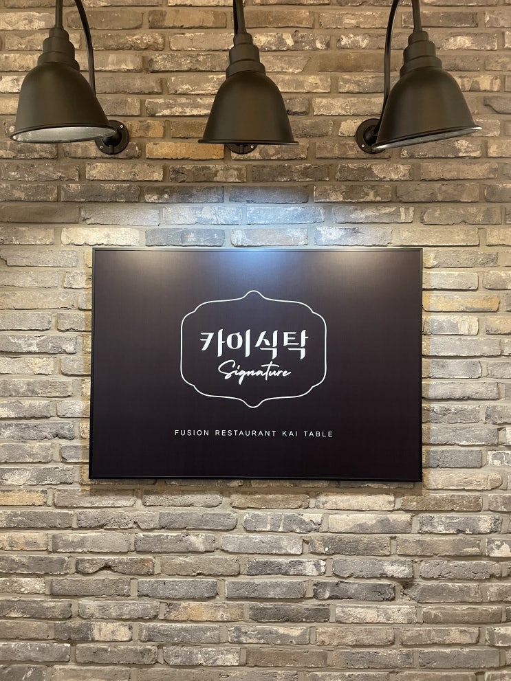 <왕십리 엔터식스 맛집> 파스타 맛집 카이테이블