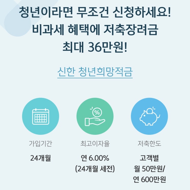 2022년 청년희망적금 가입 / 신한은행, 거래중지계좌 풀기