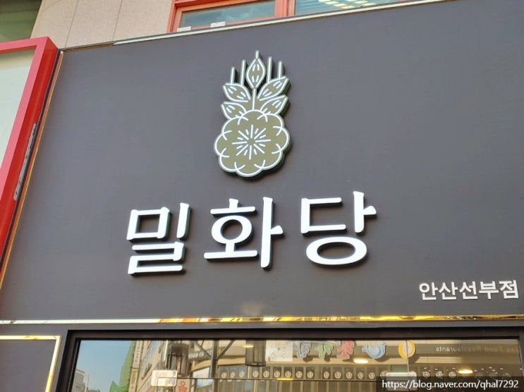  안산 선부동 밀화당 소금빵이 맛있는 대형 베이커리 카페 추천