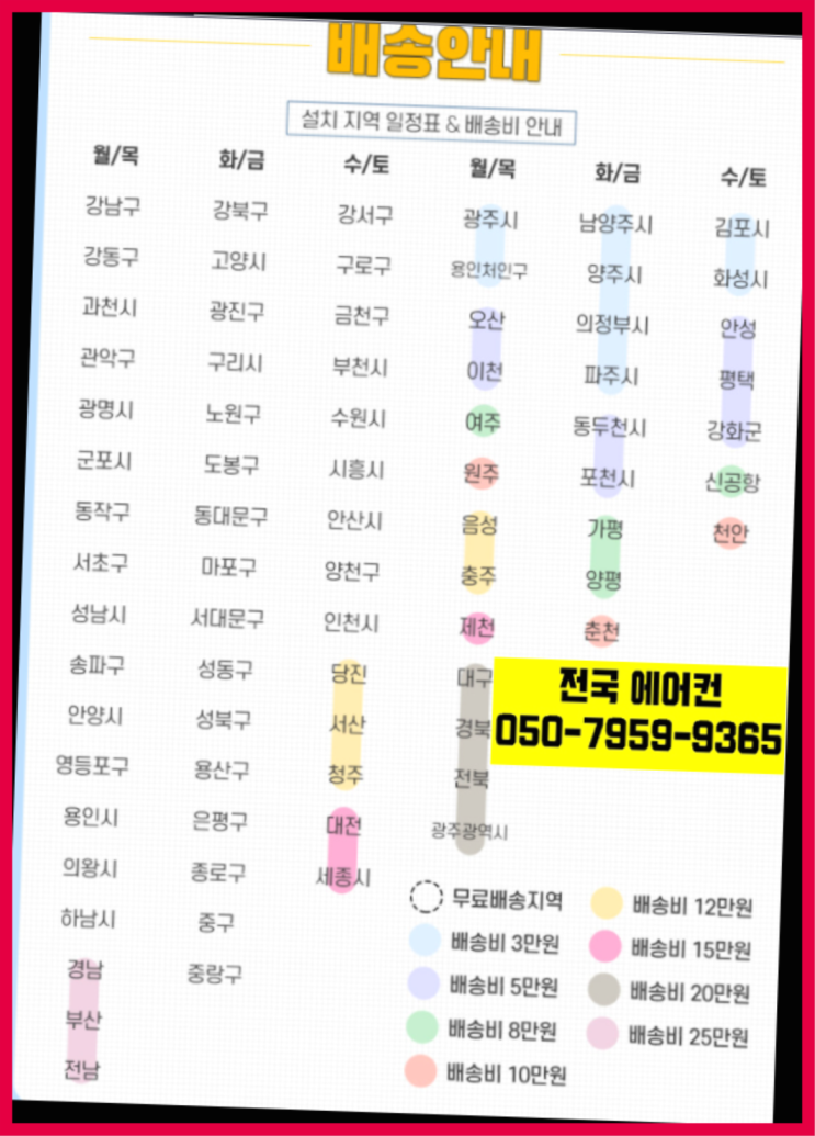  수리동 스탠드에어컨가격 ? 에어컨! 제일빠른설치/거짓없는견적 초대박!