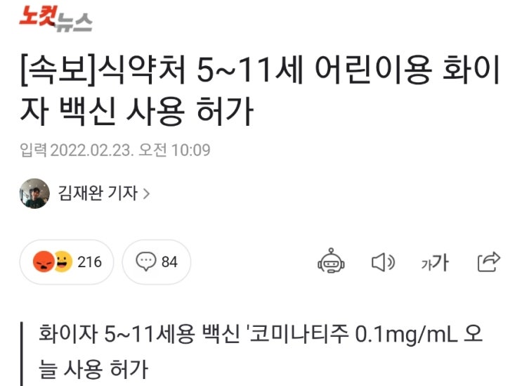 17만 신고가 찍더니 정신줄을 놓은거? 5~11세까지 백신접종 승인?  3년째 고비타령!