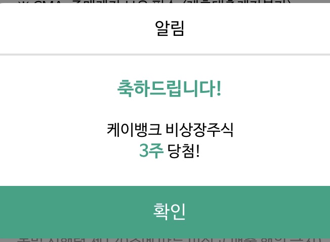  대출 받으려다 주식 받다!(ft. 케이뱅크 Kbank 계좌개설 이벤트)