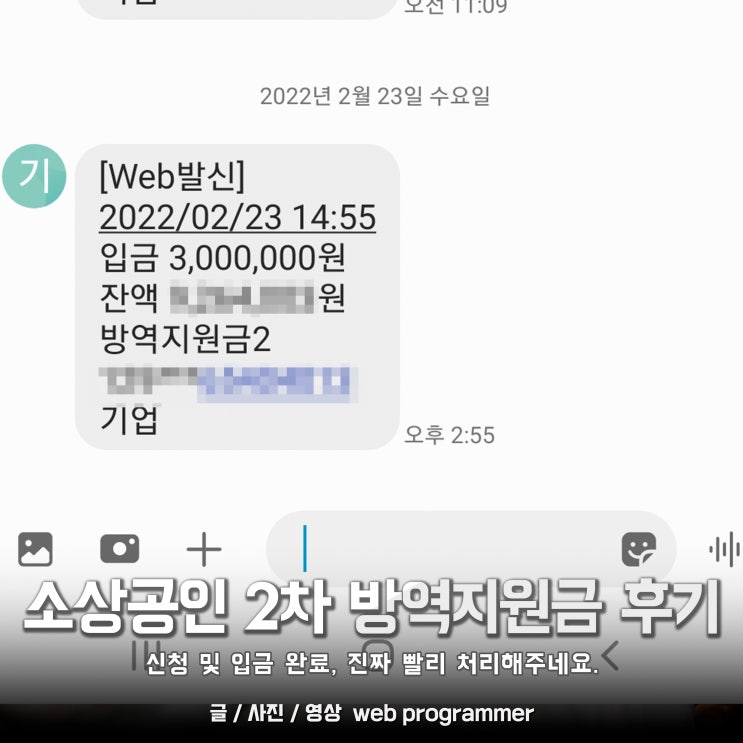 소상공인 2차 방역지원금 후기, 신청 및 300만원 입금 완료, 진짜 빨리 처리해주네요. 소상공인 2차 방역지원금 후기, 신청 및 300만원 입금 완료, 진짜 빨리 처리해주네요.