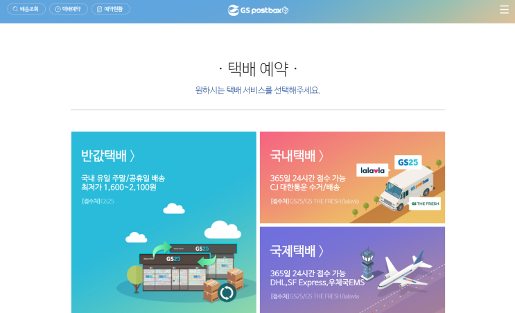  택배 파업으로 인한 우체국 등기, 그리고 GSpostbox편의점 택배의 장점