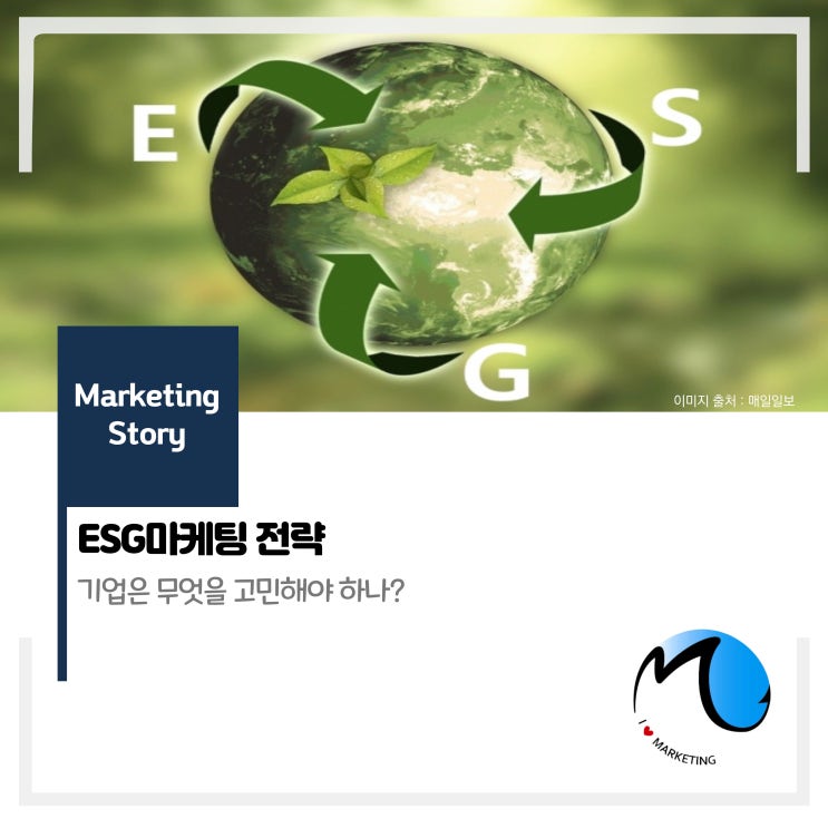  ESG마케팅 전략