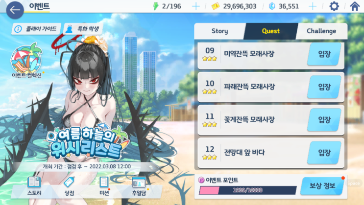  [블루 아카이브] 전망대 앞 바다 3성 클리어 하는 법 - 여름 하늘의 위시리스트