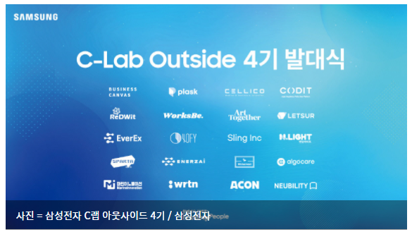 삼성전자, 'C랩 아웃사이드' 4기 발대식 개최…글로벌 스타트업 지원