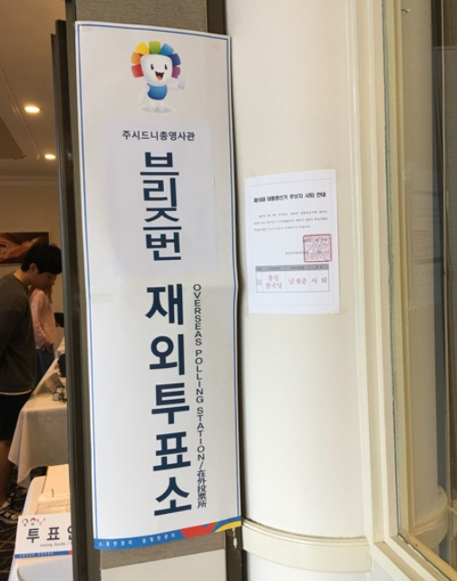 제20대 대통령선거 <b>재외국민 투표</b>, 23일부터 오는 28일까지... 