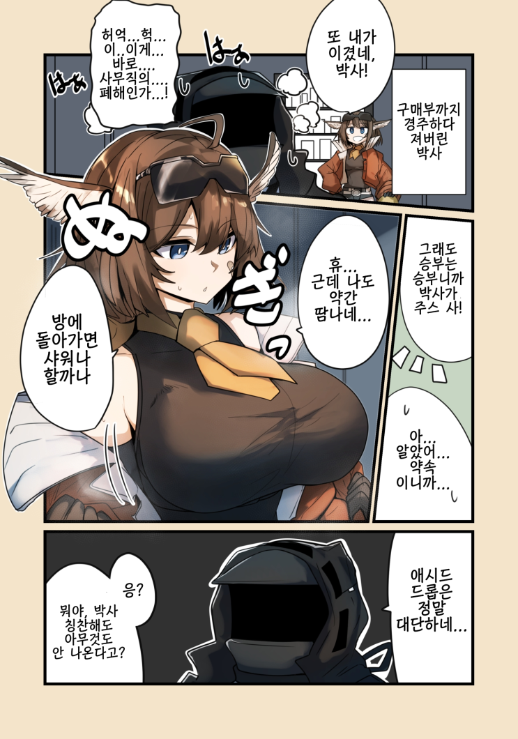 애시드드롭과 경주하는 박사 - [명일방주 만화][Arknights][웹코믹]