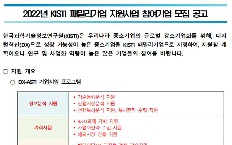 K-마루기업(패밀리기업) 지원사업 참여기업 모집 공고_과학기술정보통신부 K-마루기업(패밀리기업) 지원사업 참여기업 모집 공고_과학기술정보통신부
