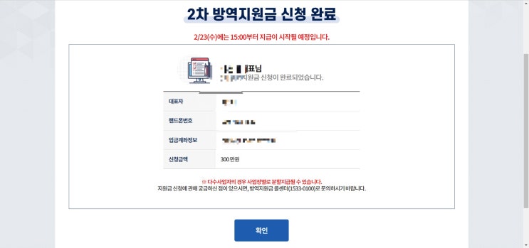  소상공인 방역지원금 2차 300만원 신청 및 대상