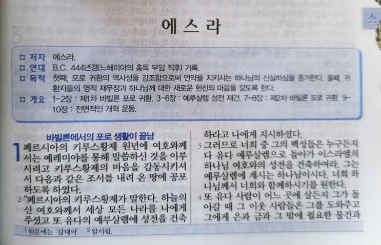 에스라 1장 에스라 1장