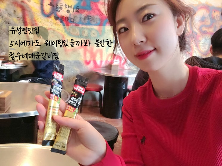  대전갈비 철수네매운갈비찜 50번째방문 2차는 오봉자싸롱
