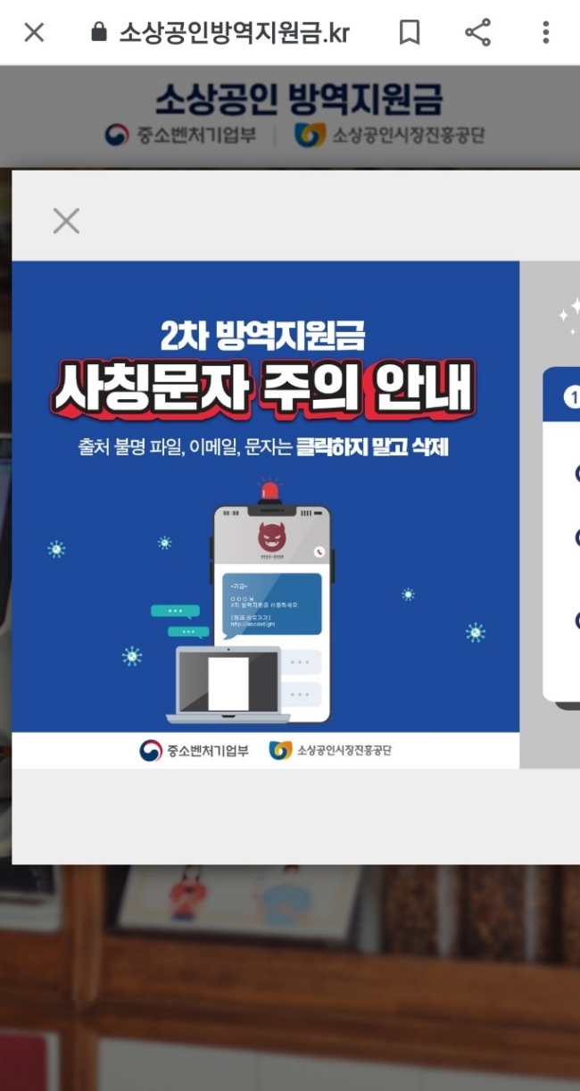 &lt;소상공인 방역지원금&gt; 2차 300만원 신청하기.