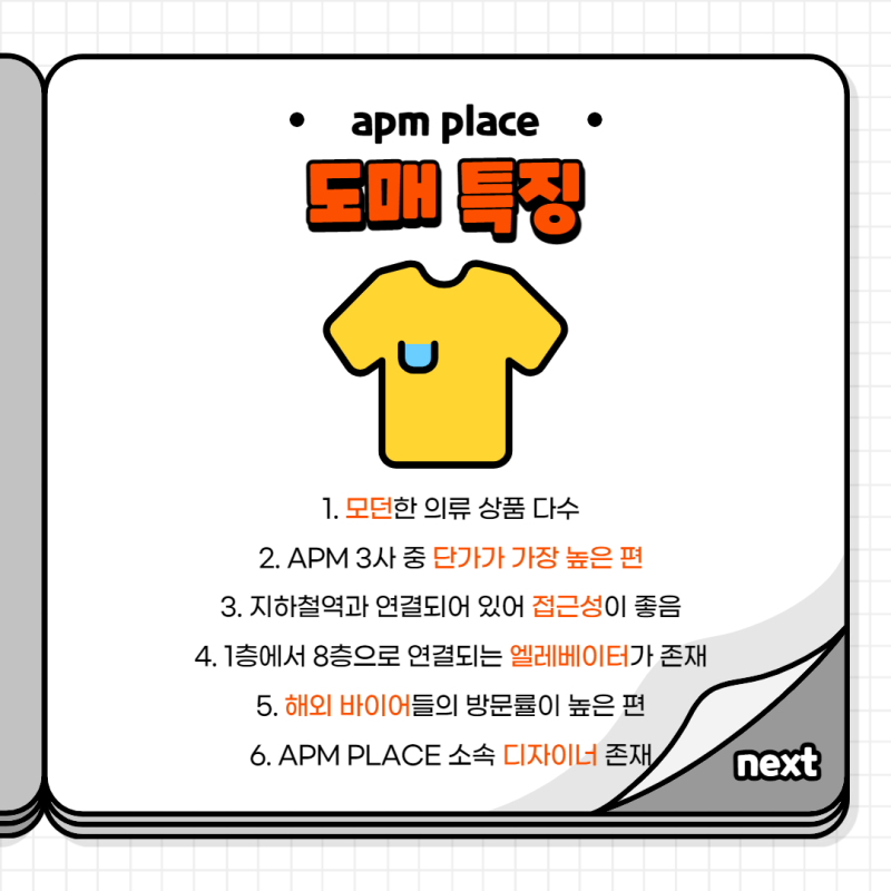 동대문 apm place(에이피엠 플레이스) 영업시간 부터 사입 후기까지 A TO Z 정리! : 네이버 블로그 동대문 Apm Place(에이피엠 플레이스) 영업시간 부터 사입 후기까지 A To Z 정리! : 네이버 블로그