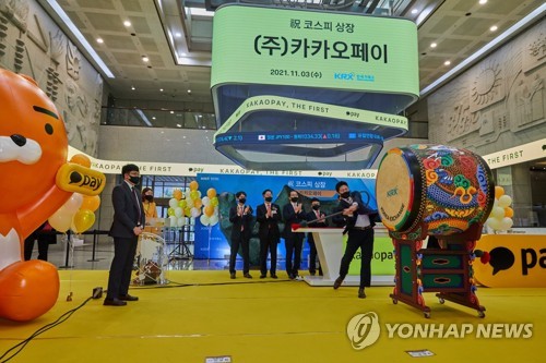  제2의 '카카오페이 사건' 막기 위해 … 스톡옵션 6개월간 못 판다