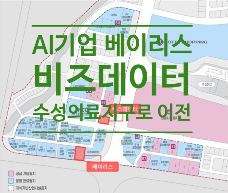  AI 기업 베이리스.비즈데이터, 대구 수성의료지구로 이전