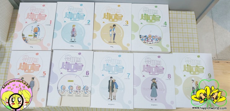  [웹툰] 유미의 세포들 리뷰 1~9권[계속] by 이쁜이 (여, 14세)