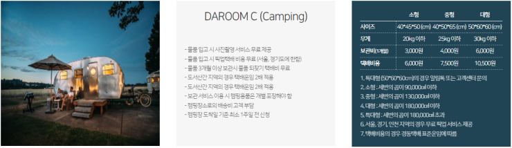[다룸 소개] DAROOM C