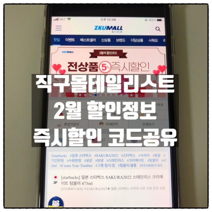 직구몰 테일리스트 2월 할인정보 할인코드 꿀팁 공유 직구몰 테일리스트 2월 할인정보 할인코드 꿀팁 공유