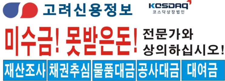  고려신용정보 경남지사 055-262-5905