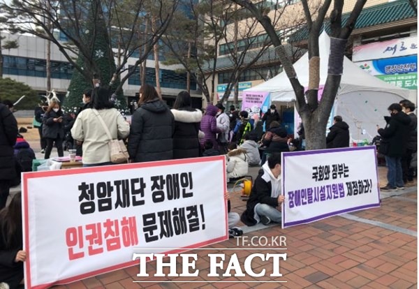 장애인 인권 침해와 후원금 유용, 청암재단 운영 비리 대부분 사실 장애인 인권 침해와 후원금 유용, 청암재단 운영 비리 대부분 사실