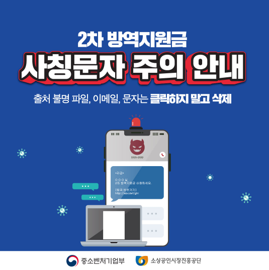 소상공인 방역지원금 2차 소상공인 코로나 지원금 어떻게 받는거지?