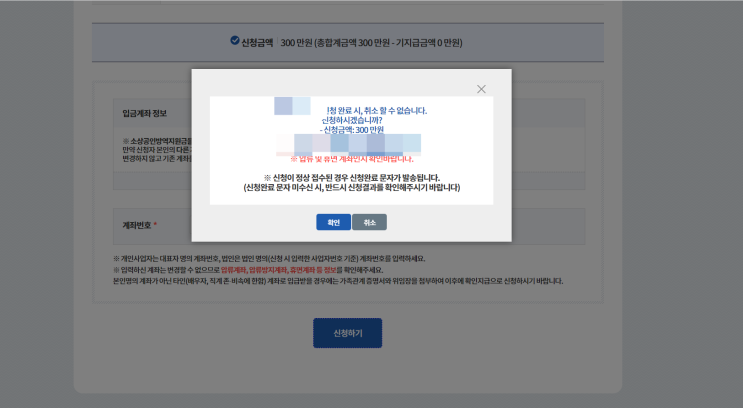 아주 오늘 힘겹게 소상공인방역지원금 2차 300만원 신청완료-문자 완-입금완료