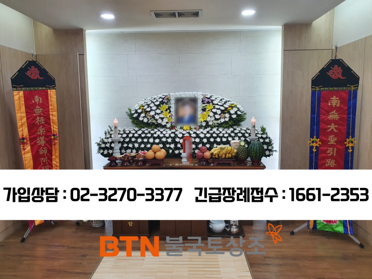  영락공원장례식장에서 불교식장례를 치른 후기