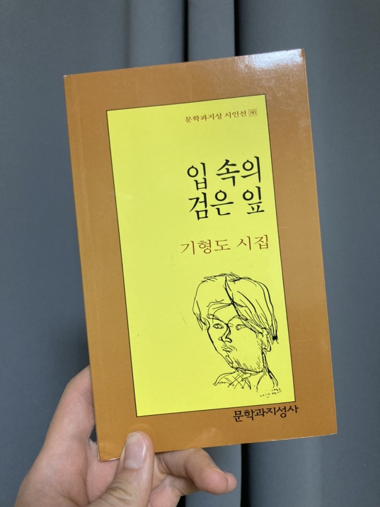  겨울과 어울리는 시, < 기형도 빈집 >