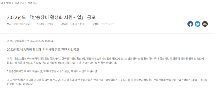 방송장비기업 바우처 지원사업 공고(방송장비 활성화 지원사업 공모)_과학기술정보통신부 방송장비기업 바우처 지원사업 공고(방송장비 활성화 지원사업 공모)_과학기술정보통신부