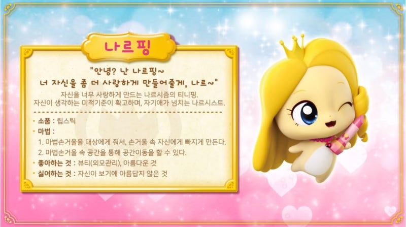 캐치티니핑 차나핑 라라핑 따라핑 나르핑 무셔핑 소개 줄거리 : 네이버 블로그