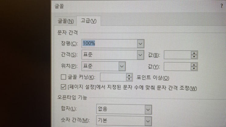  워드 자간 글자간격 설정하는 방법