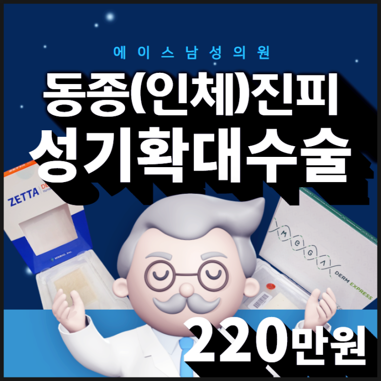 남성비뇨기과, 확대수술이라면 1석4조 복합적으로!