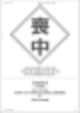 상중(喪中) 한자 인쇄하기 (무료사이트) : 네이버 블로그