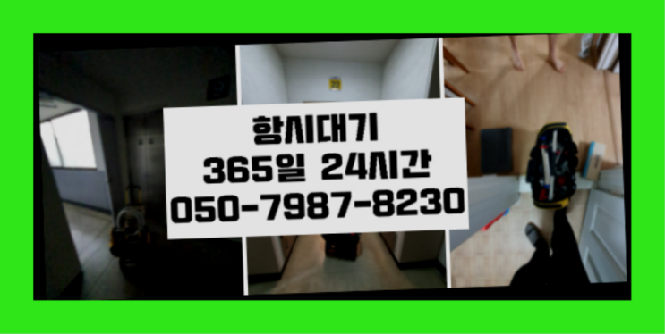  송동 욕조막힘 ?배관막힘 365일 24시간 출장 다이쏘여~