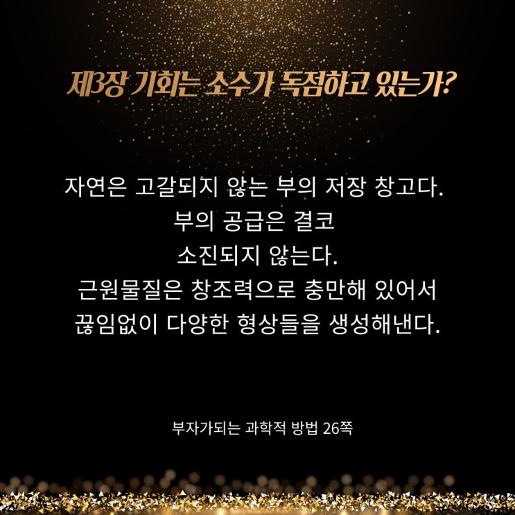 부자가되는과학적방법:부의저장창고 부자가되는과학적방법:부의저장창고